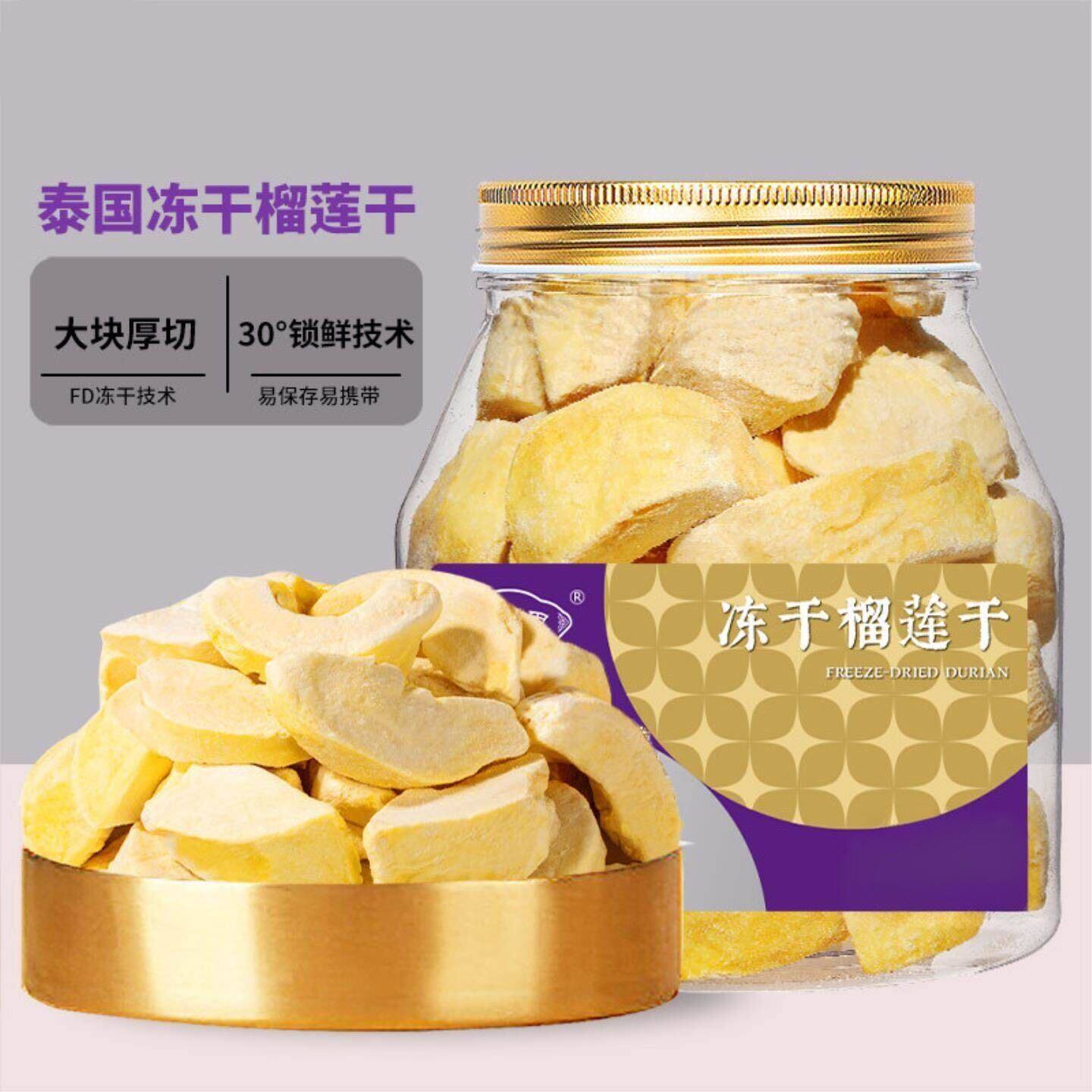 净重榴莲干500g泰国原装进口金枕头榴莲干冻干榴莲水果干休闲零食