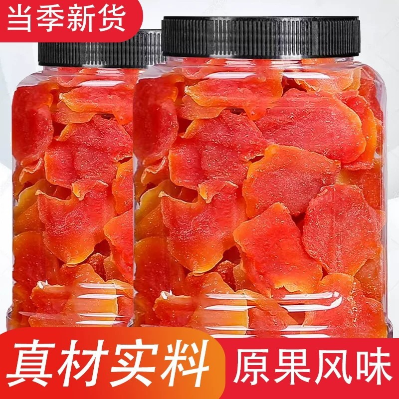 木瓜干新货红肉木瓜干特产酸甜水果干果脯酸甜休闲零食小吃