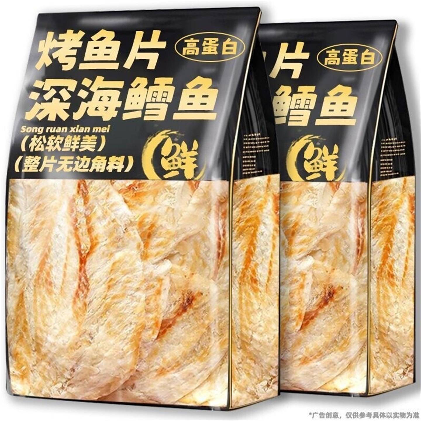 炭烤鳕鱼片烤无添加开袋即食无骨海鲜零食特产鱿鱼丝深海鳗鱼鱼肉