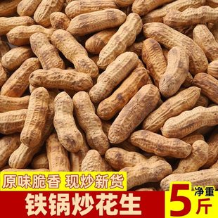 柴火炒花生熟花生农家柴火铁锅现炒脆花生炒货炒花生带壳原味花生