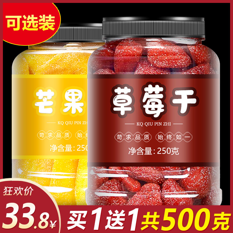 芒果干500g水果干果脯零食蔓越莓草莓干菠萝混合散装年货小吃批发