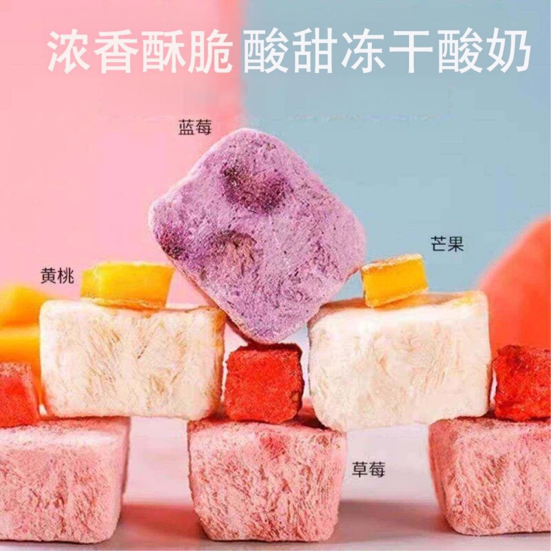 网红冻干酸奶块水果干草莓蓝莓黄桃芒果精选美味孕妇儿童零食