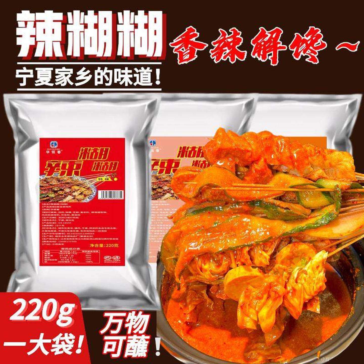 宁夏银川特色辣糊糊底料调料无油火锅干料调料1袋*220克土豆片串,粮油调味/速食/干货/烘焙,辣椒粉料/蘸料,淘宝优惠券,粉丝福利购,淘宝优惠卷