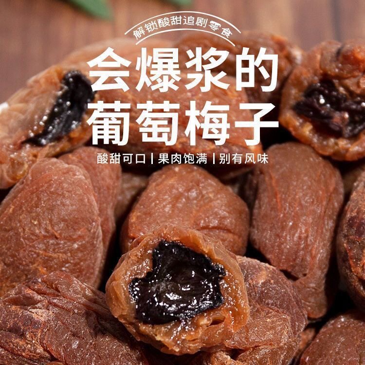 梅子爆浆葡萄梅子夹心草莓梅饼日式话梅干罐装梅有芒果