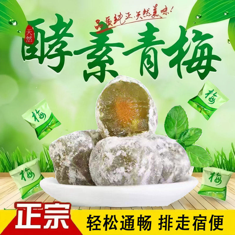 正品酵素梅青梅排宿便随便果加强版西梅零食蜜饯清肠便秘孝素梅子