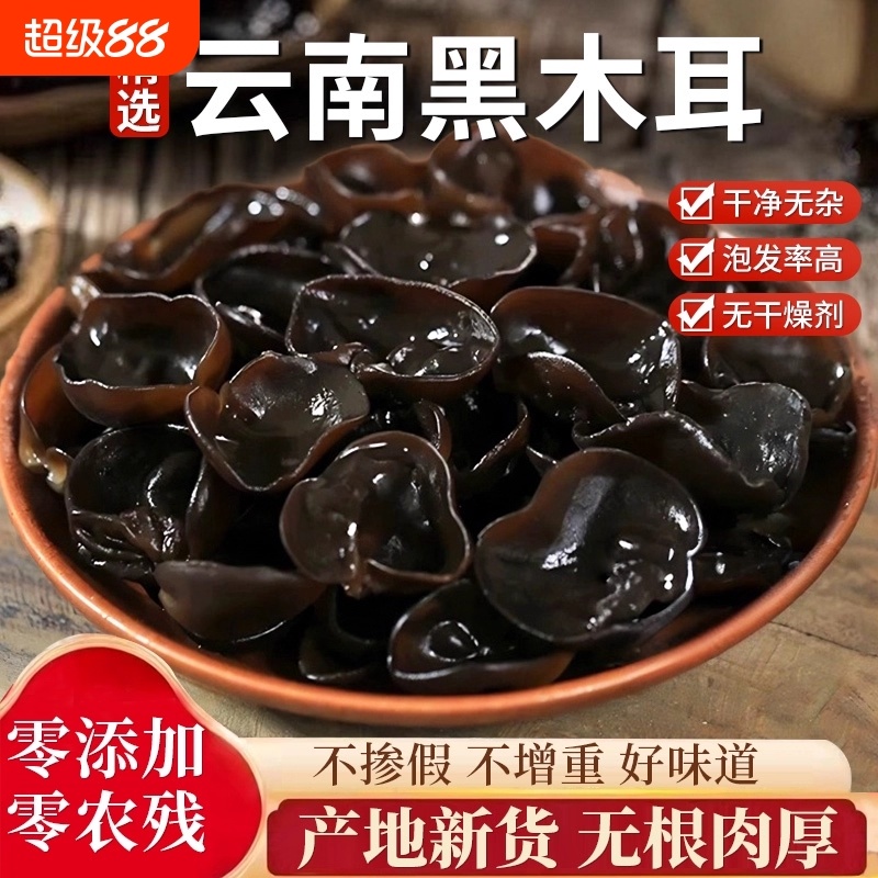 正宗东北黑木耳干货袋装特级优质小碗耳肉厚长白山野生秋木耳批发