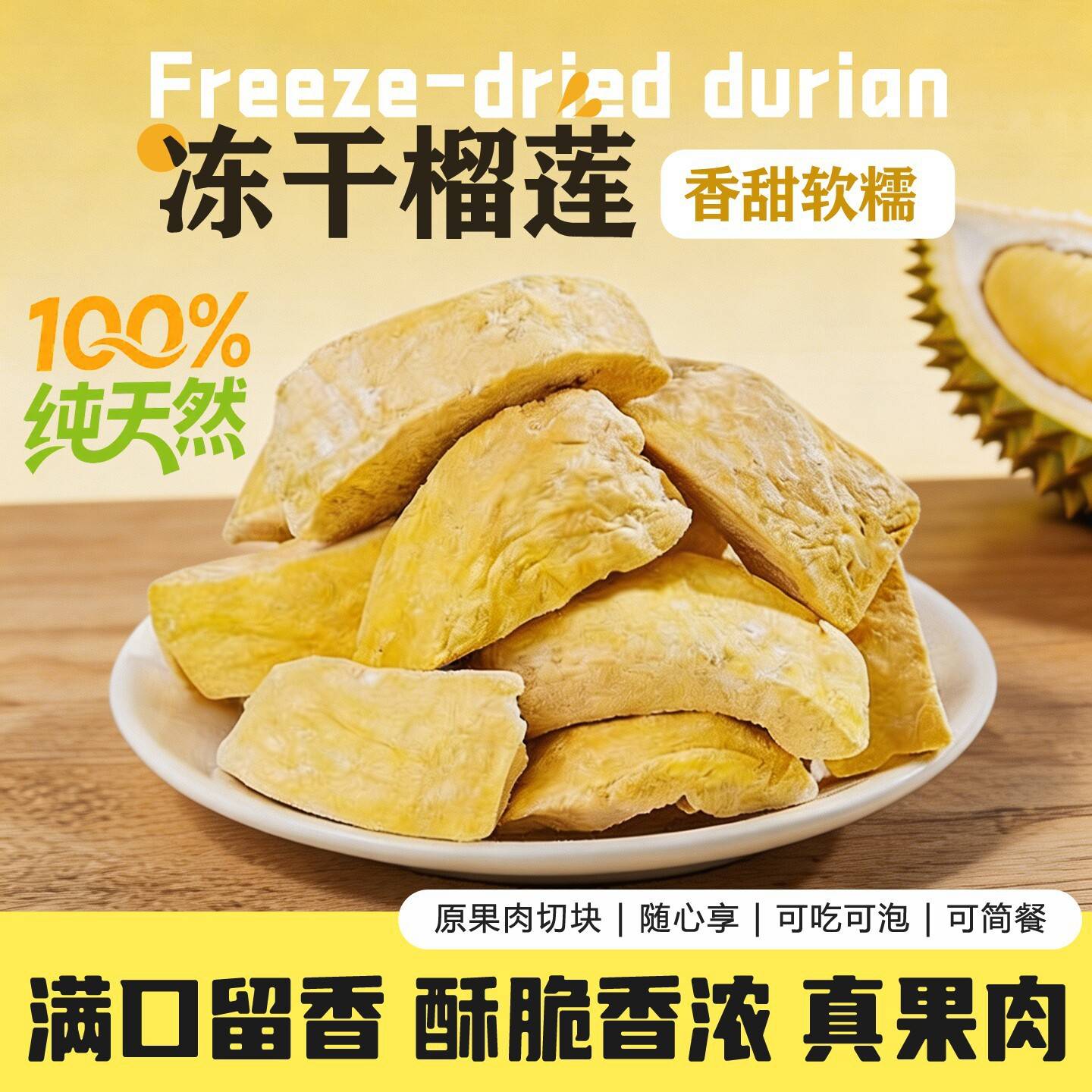 冻干榴莲干碎粒烘焙蛋糕装饰榴莲粉商用原料水果干金枕头榴莲脆丁