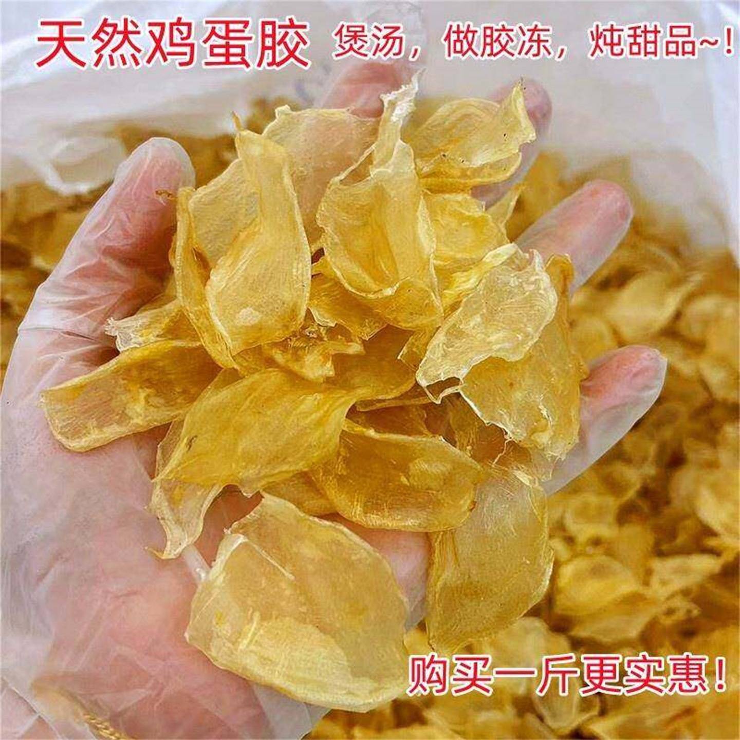 正品鸡蛋胶小米花胶鱼胶干货天然