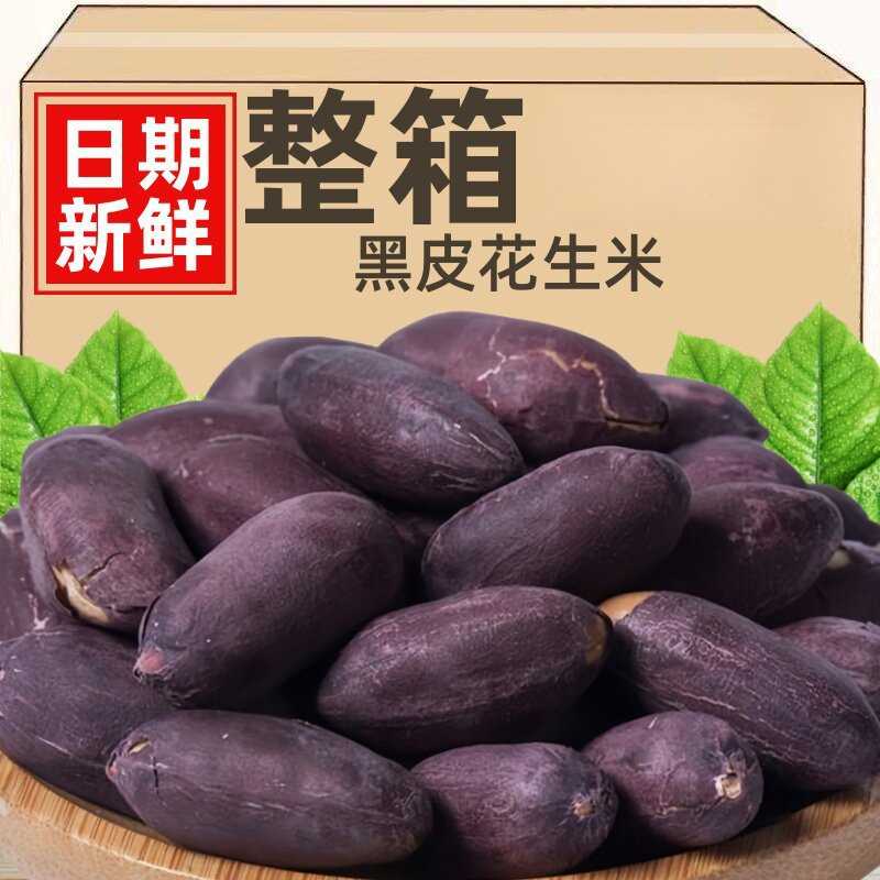 新货好吃黑皮黑花生五香花生米山东特产烤熟五香味下酒菜零食