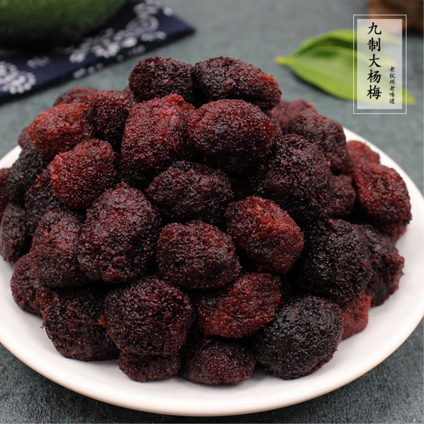 九制杨梅正宗肉厚特大个老味真鲜杨梅湿酸甜罐装果干蜜饯德清特产