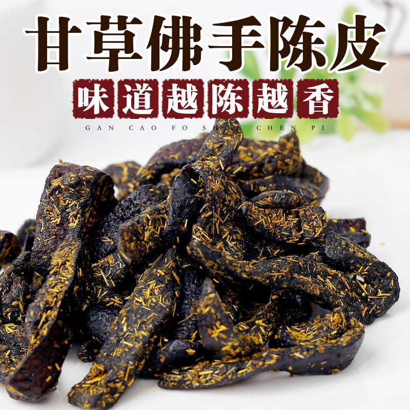 广东传统正宗甘草佛手老陈皮泡水陈皮条蜜饯化陈年零食即食干嚼痰