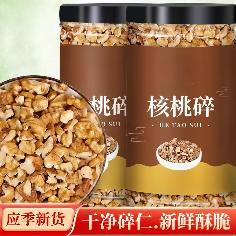 核桃仁碎烘焙糕点榨油用农家核桃肉打豆浆坚果仁原料生熟仁包邮