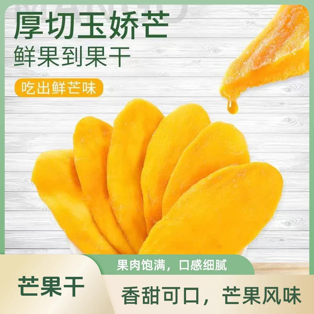 芒果干500g一斤装海南果干特产官方旗舰店10斤散装烘焙零食