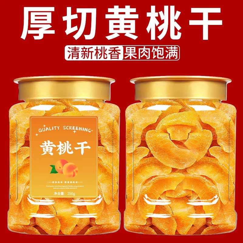 井冈山特产黄桃干 原味红心桃子干 农家自制水果干果脯蜜饯小零食