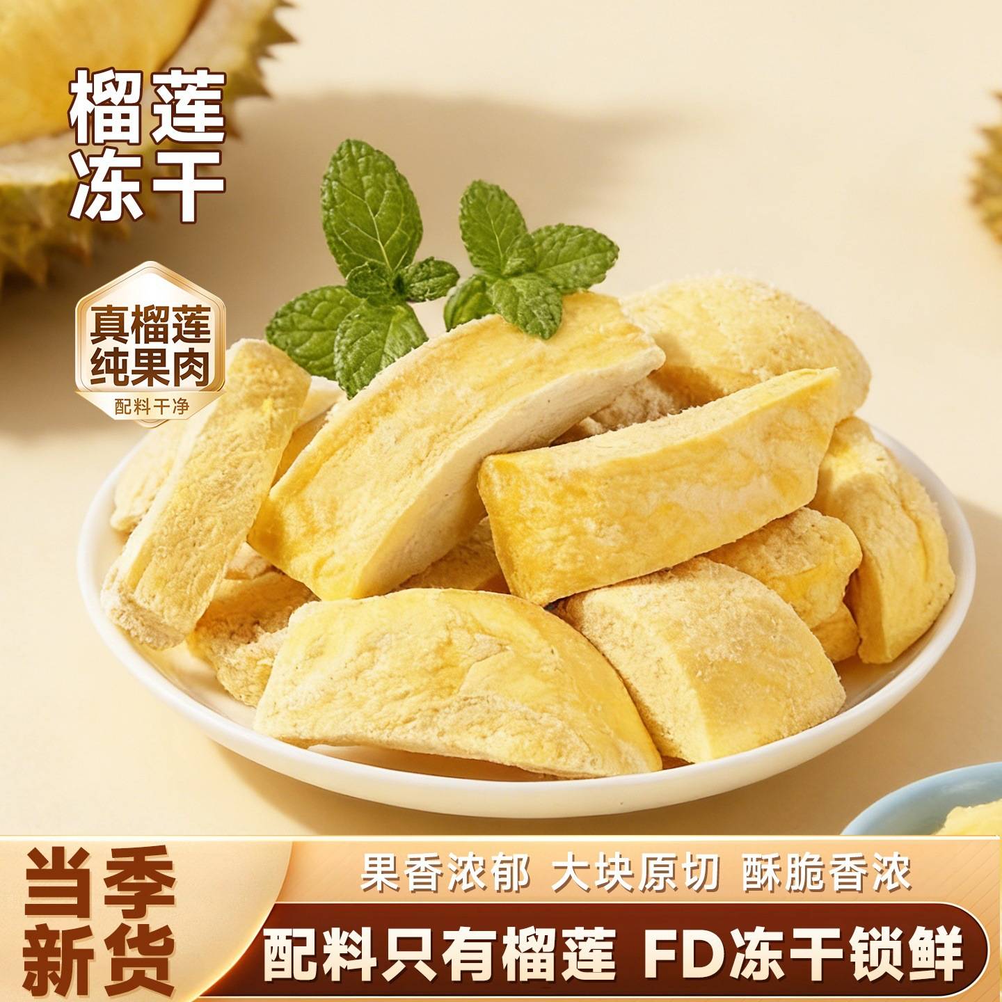 冻干榴莲块旗舰店一斤装金枕头猫山王冻干榴莲干水果脆零食非泰国