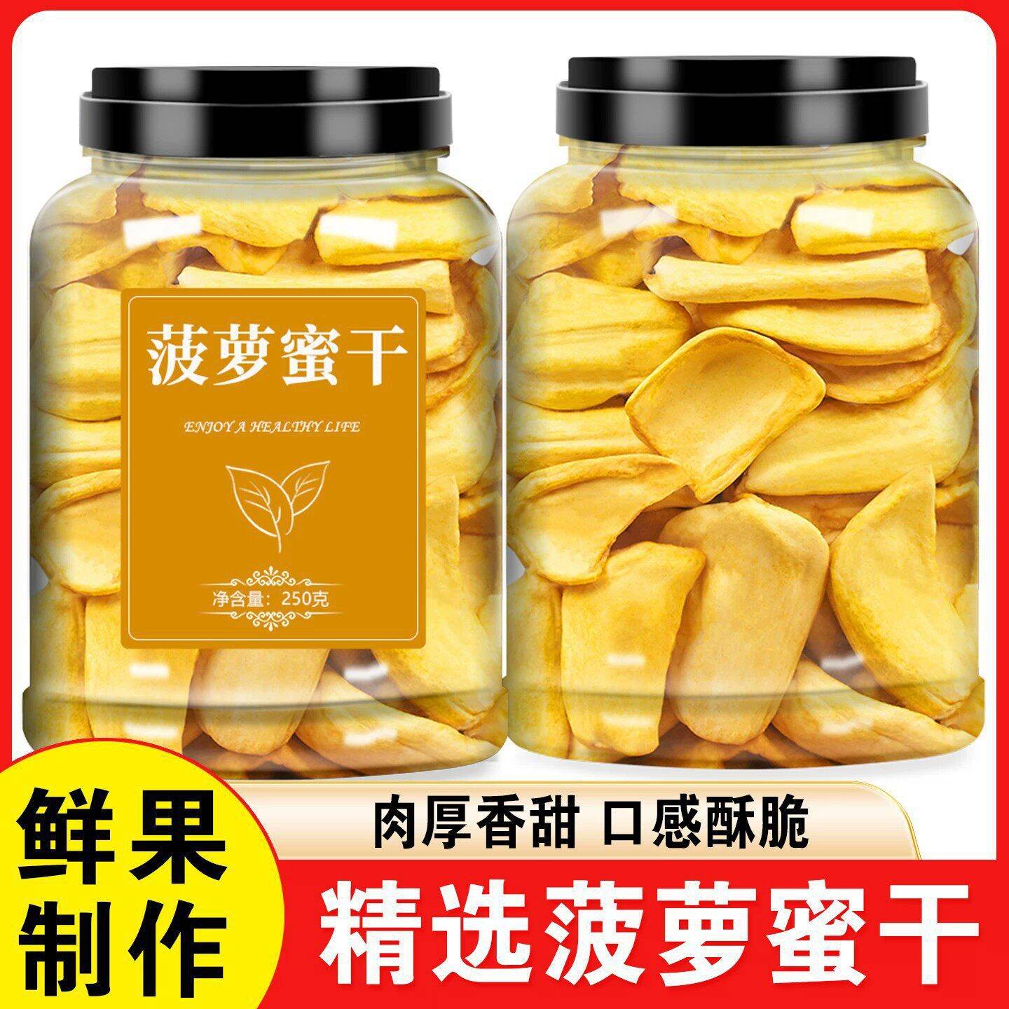 菠萝蜜干散装越南原料特产水果干波萝蜜脆片干果片果蔬脆零食