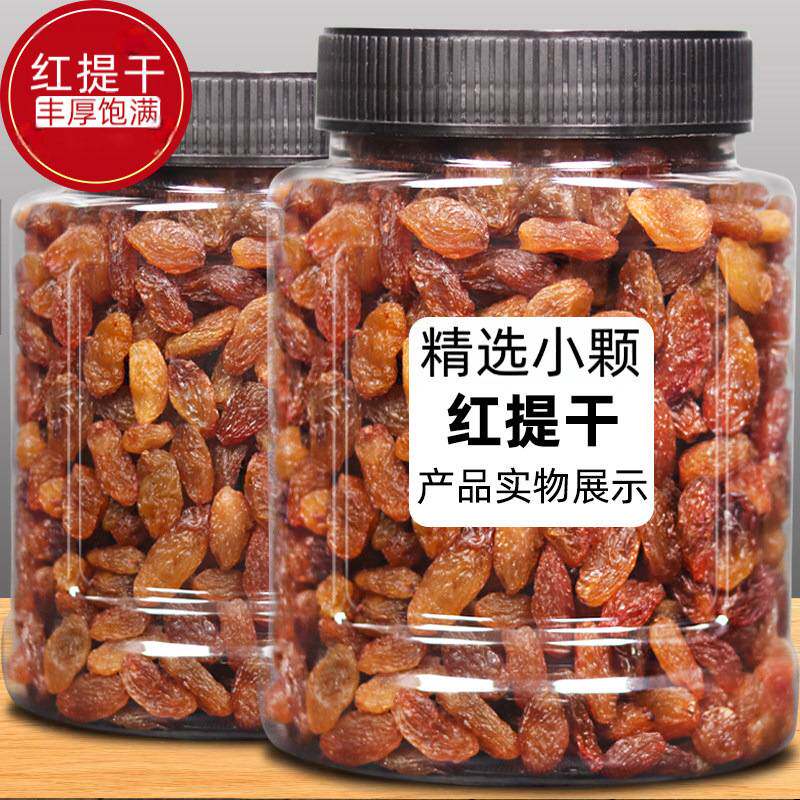 红提干红香妃正宗新疆葡萄干即食特产零食无籽新货颗粒香妃