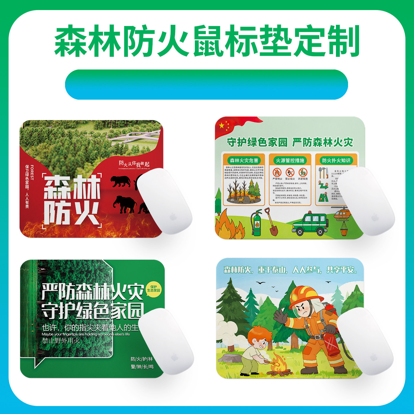 森林公安局景区宣传森林防火消防演练纪念活动礼品鼠标垫桌垫订做