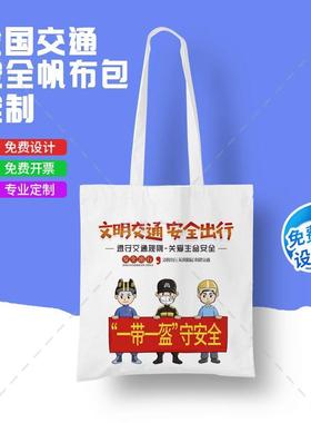教育部文明办122交通安全日宣传活动文创礼品环保袋托特包印logo