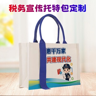 财政局商务局全国第35个税务宣传月税收活动文创礼奖品托特包定制