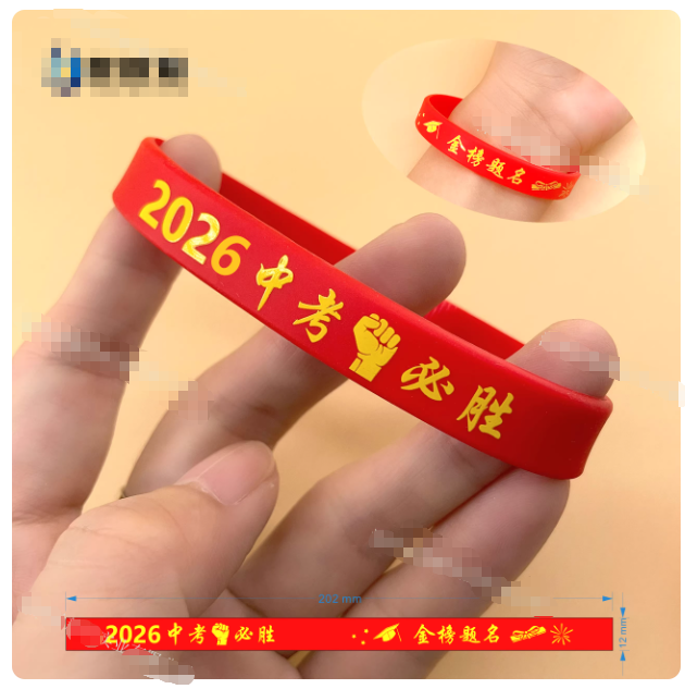 高三毕业班老师送学生加油鼓励硅胶手环高考必胜金榜题名定制名字,节庆用品/礼品,文化创意手环,淘宝优惠券,粉丝福利购,淘宝优惠卷