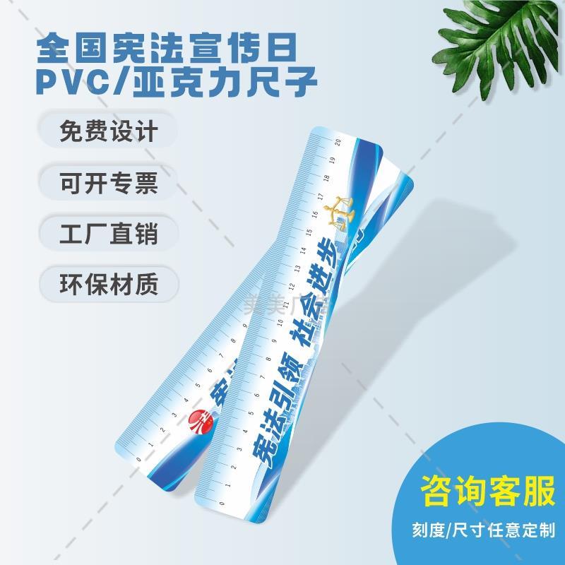 政法委律师事务所12.4宪法宣传周普法知识讲座礼品定制卡通直尺子