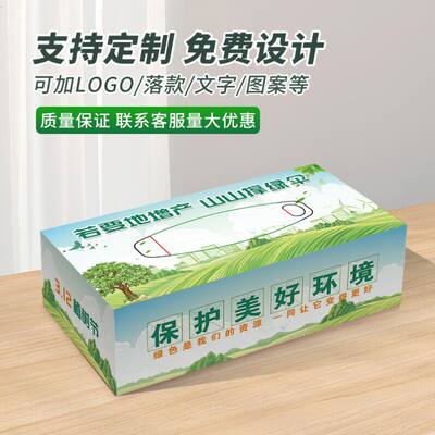 自然资源部环保局3月12植树节主题活动宣传礼品餐巾纸抽盒抽定做