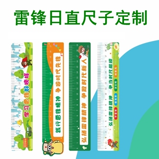 幼儿园小学校少工委3.5学雷锋日宣传活动送学生礼奖品直尺子定制