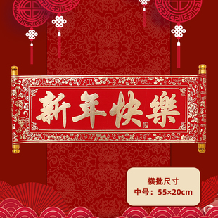 公司企业年会表演手拿卷轴道具新年春节录祝福语视频四字对联定做
