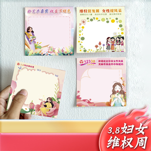社区妇联工委会三八妇女节38维权周宣传活动礼品便利贴便签本定制