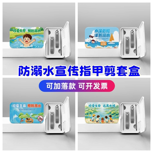物业妇联关工委夏季防溺水安全知识宣传活动纪念礼品指甲剪刀定制