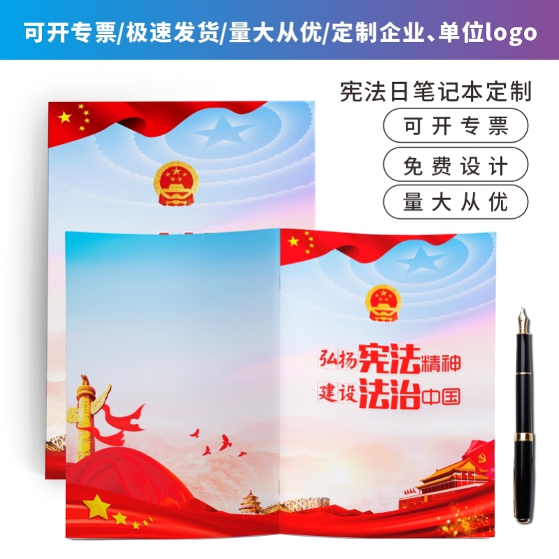 政法委律师事务所12.4宪法宣传周进企业普法文创礼品定制笔记本子