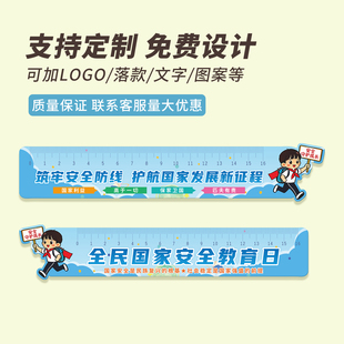 法院国防保密局415国家安全教育日普法宣传学习纪念礼品定制尺子