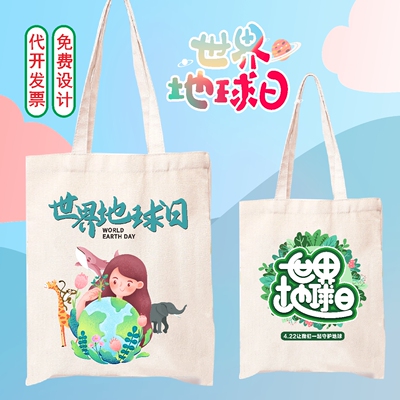 环保局政府单位4.22世界地球日保护环境宣传礼品环保袋帆布包定制