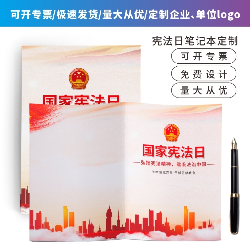公安部司法局12.4宪法宣传周进单位法治宣传活动礼奖品笔记本定制