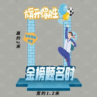 高考百日誓师大会仪式装饰背景墙中考金榜题名倒计时提醒牌印logo