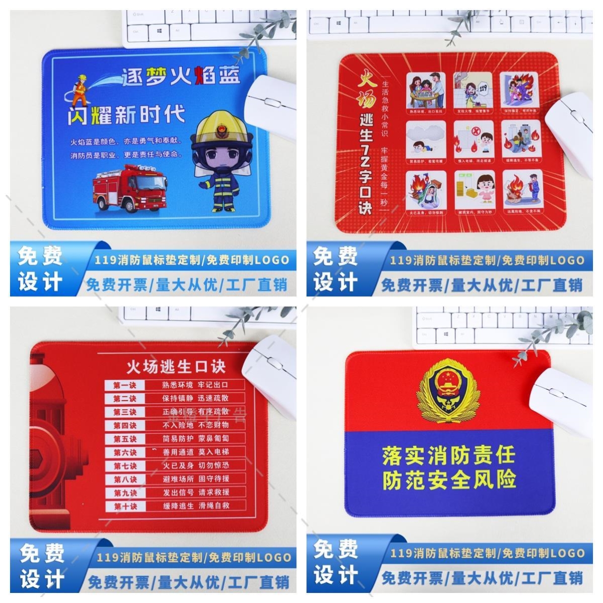 政府单位企业119消防日安全知识宣传活动周边礼品定制鼠标垫桌垫