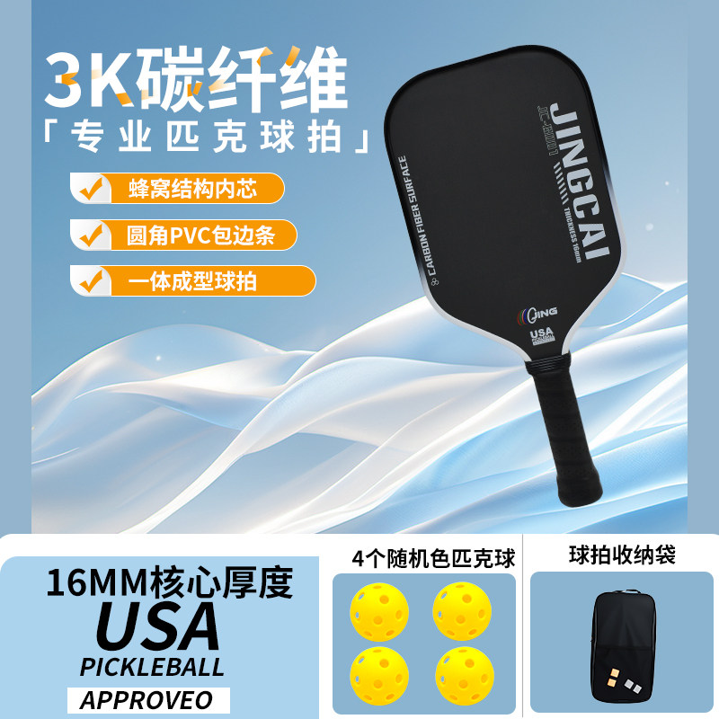 专业进阶磨砂表面碳纤维匹克球拍专业16MM厚底一体成型匹克球拍,运动/瑜伽/健身/球迷用品,匹克球拍,淘宝优惠券,粉丝福利购,淘宝优惠卷