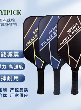 匹克球拍玻璃纤维匹克专业运动球拍Pickledall Paddle
