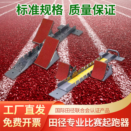 专业起跑器运动田径起跑器