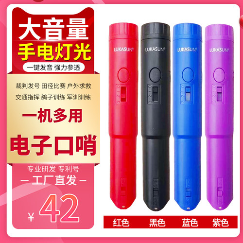路克斯高分贝哨子充电