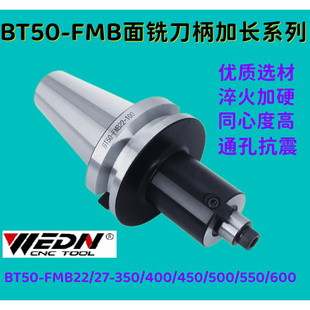 350 550 FMB22 600 500 450 FMB加长面铣刀盘刀柄BT50 400