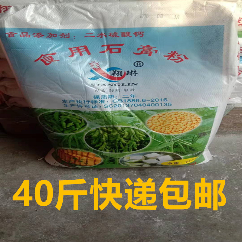 食用生石膏粉做豆腐豆花豆脑专用凝固剂 食品级硫酸钙添加剂40斤 粮油调味/速食/干货/烘焙 特色/复合食品添加剂 原图主图