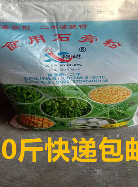 食用生石膏粉做豆腐豆花豆脑专用凝固剂 食品级硫酸钙添加剂40斤