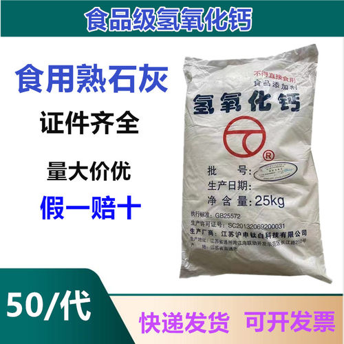 江西德兴食品级氢氧化钙熟石灰