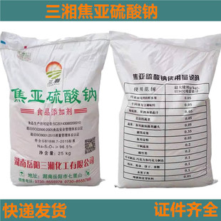 食品级焦亚硫酸钠防腐剂水果蔬菜粉条粉丝饼干漂白剂抗氧化疏松剂