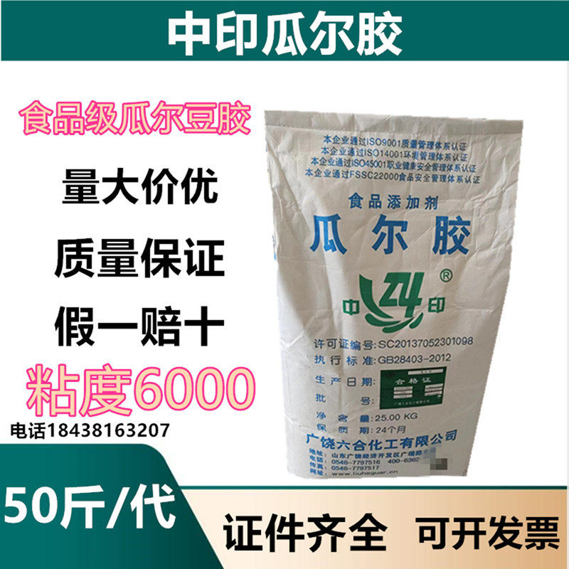 食品级瓜尔胶粉 瓜尔豆胶 食用增稠剂稳定悬浮剂6000粘度高粘度