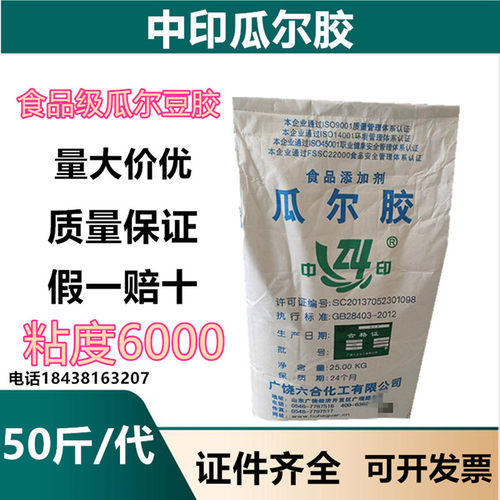 中印瓜尔胶食用增稠稳定剂悬浮剂