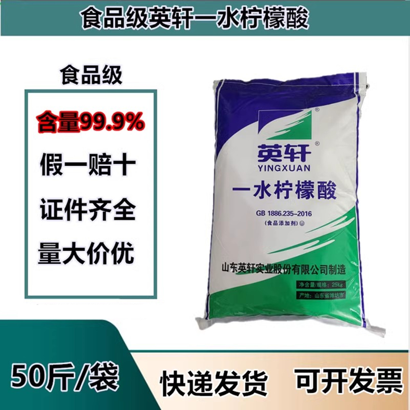 食品级英轩一水柠檬酸食用饮料酸味剂莲藕龙虾水锈清洗剂PH值调节