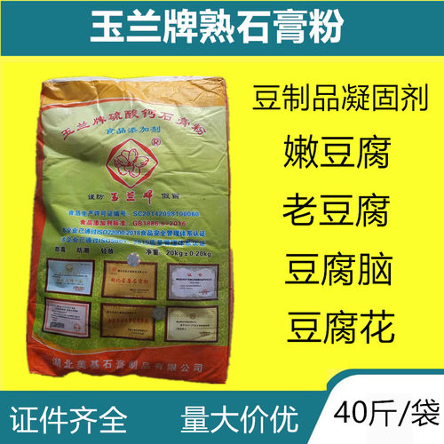 玉兰牌食用熟石膏粉豆腐脑凝固剂